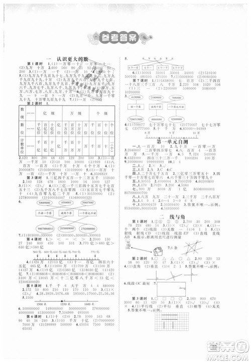 2018年小学新课程学习与测评同步学习数学北师大版四年级上册答案