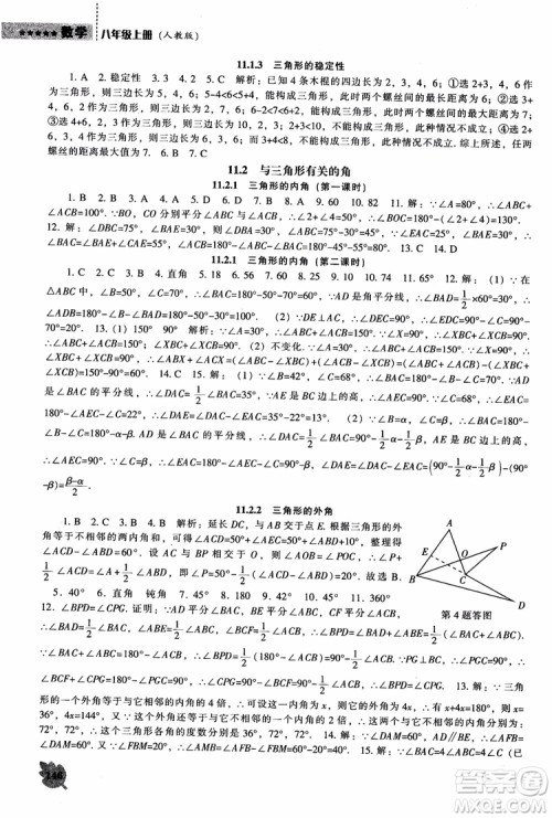 2018年人教版八年级上新课程数学能力培养参考答案