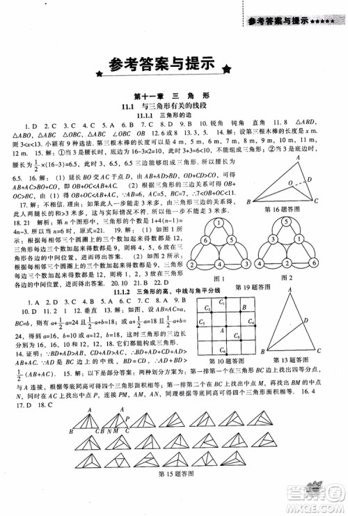 2018年人教版八年级上新课程数学能力培养参考答案