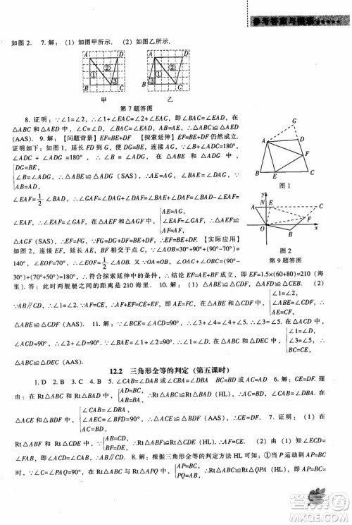 2018年人教版八年级上新课程数学能力培养参考答案