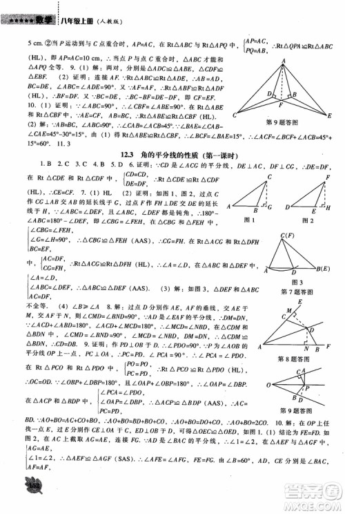 2018年人教版八年级上新课程数学能力培养参考答案