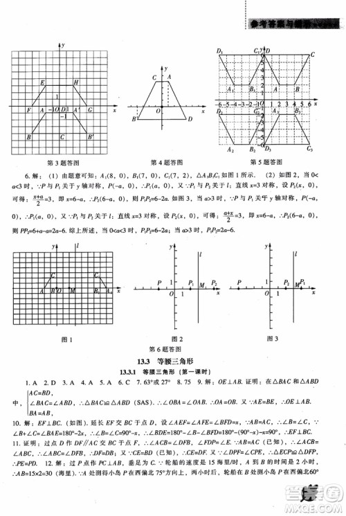 2018年人教版八年级上新课程数学能力培养参考答案