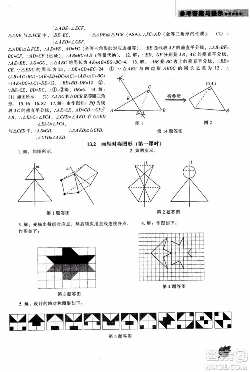 2018年人教版八年级上新课程数学能力培养参考答案