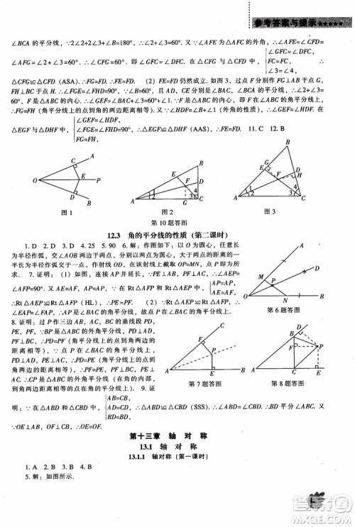 2018年人教版八年级上新课程数学能力培养参考答案