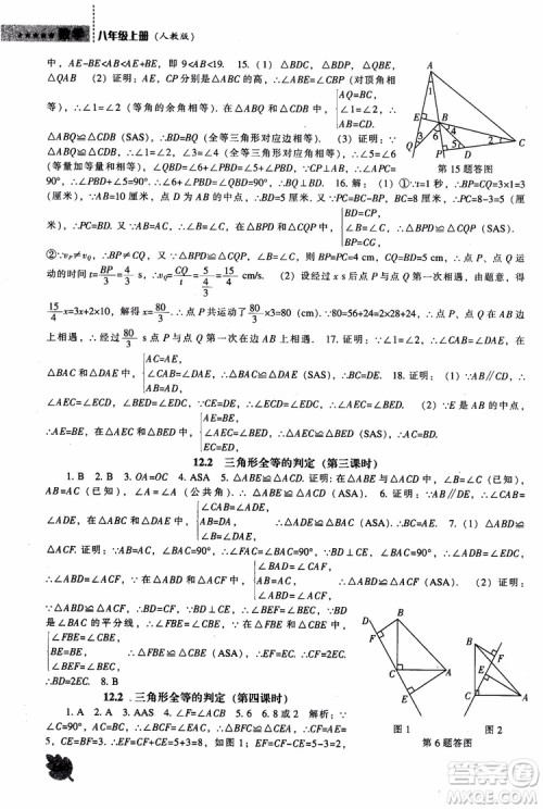 2018年人教版八年级上新课程数学能力培养参考答案