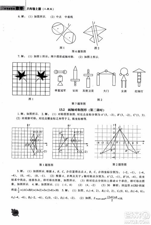 2018年人教版八年级上新课程数学能力培养参考答案