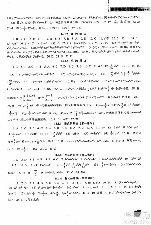 2018年人教版八年级上新课程数学能力培养参考答案