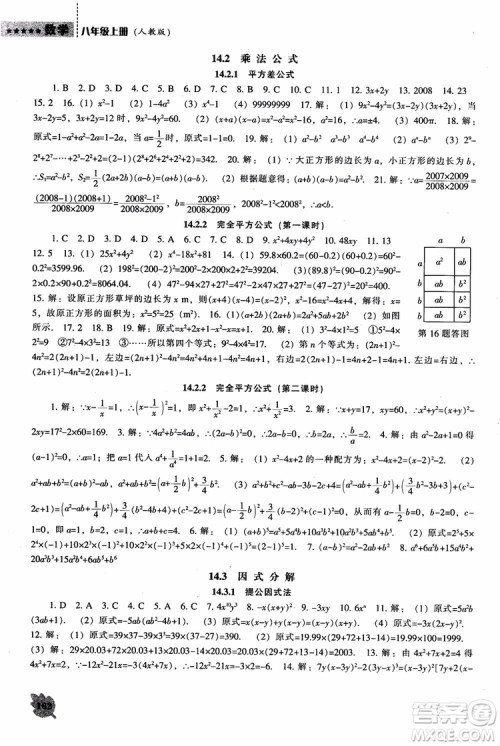 2018年人教版八年级上新课程数学能力培养参考答案