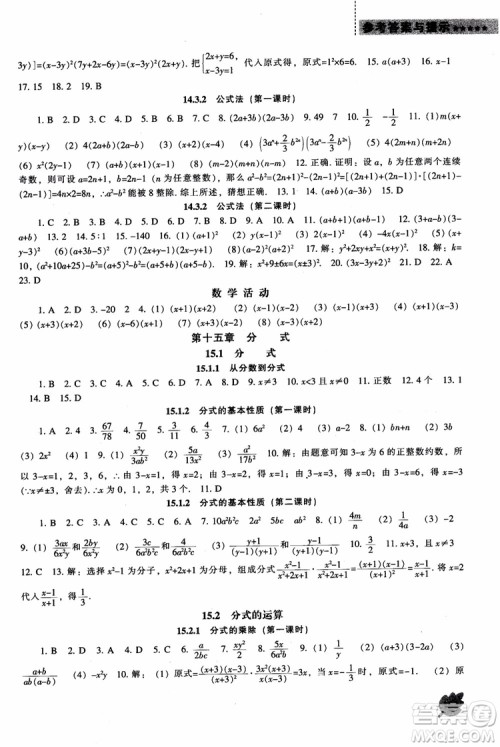 2018年人教版八年级上新课程数学能力培养参考答案