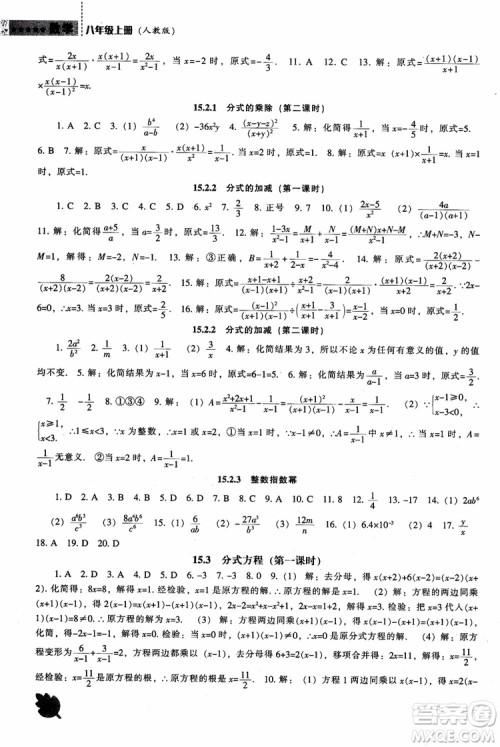 2018年人教版八年级上新课程数学能力培养参考答案