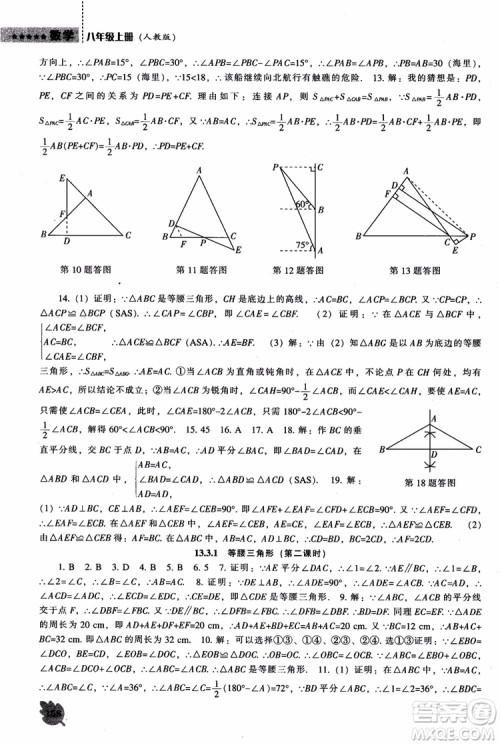 2018年人教版八年级上新课程数学能力培养参考答案