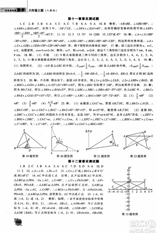 2018年人教版八年级上新课程数学能力培养参考答案