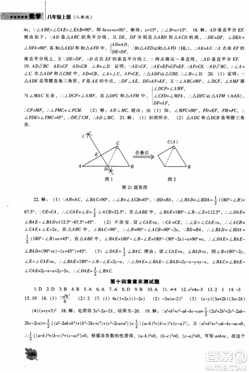 2018年人教版八年级上新课程数学能力培养参考答案