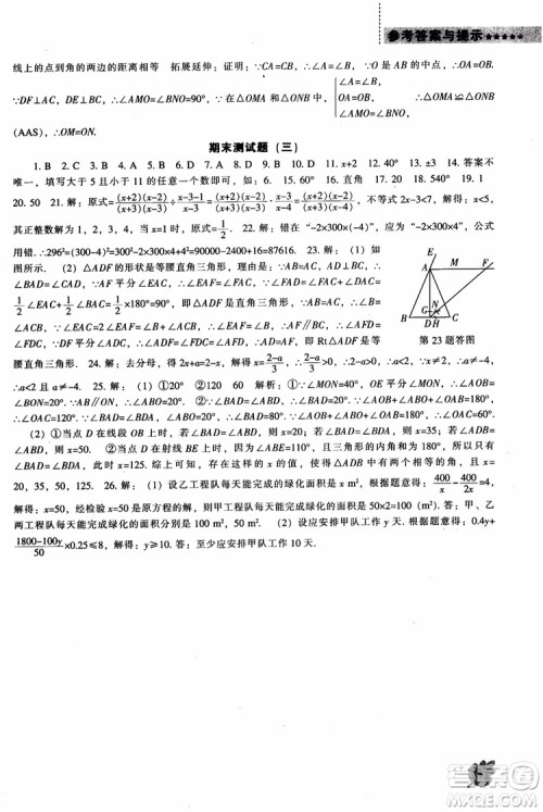 2018年人教版八年级上新课程数学能力培养参考答案