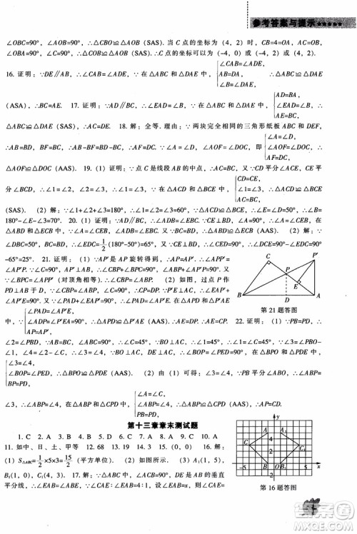 2018年人教版八年级上新课程数学能力培养参考答案