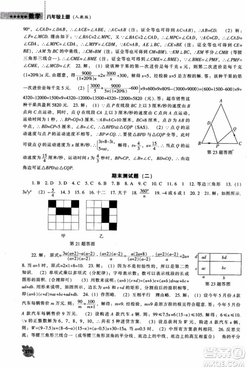 2018年人教版八年级上新课程数学能力培养参考答案