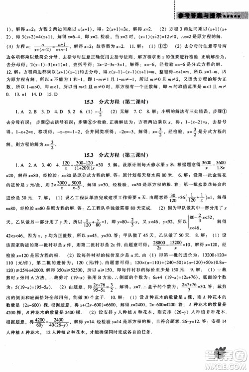 2018年人教版八年级上新课程数学能力培养参考答案