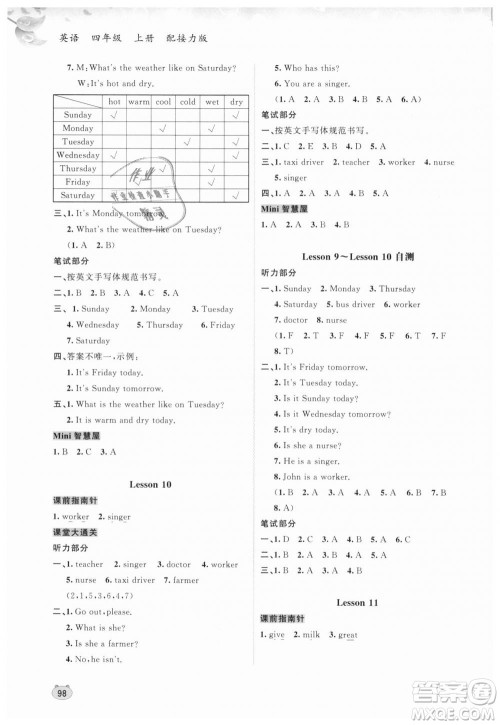 9787549584451接力版新课程学习与测评同步学习2018秋四年级上册英语答案