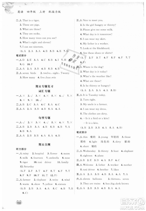 9787549584451接力版新课程学习与测评同步学习2018秋四年级上册英语答案