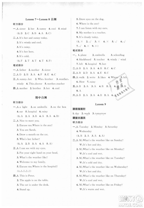 9787549584451接力版新课程学习与测评同步学习2018秋四年级上册英语答案