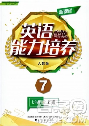 辽海出版2018新课程英语能力培养人教版参考答案