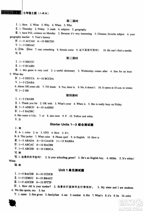 辽海出版2018新课程英语能力培养人教版参考答案