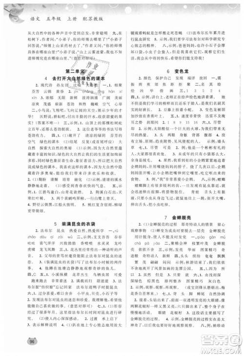 9787549519675新课程学习与测评同步学习2018年五年级上册语文苏教版答案