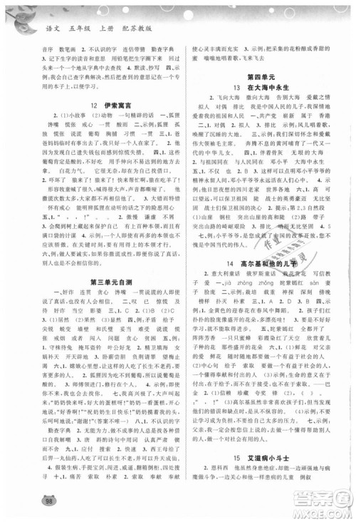9787549519675新课程学习与测评同步学习2018年五年级上册语文苏教版答案
