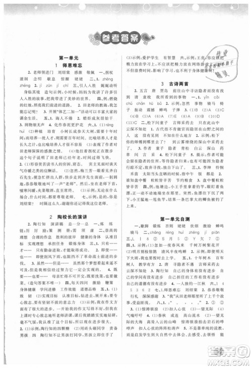 9787549519675新课程学习与测评同步学习2018年五年级上册语文苏教版答案