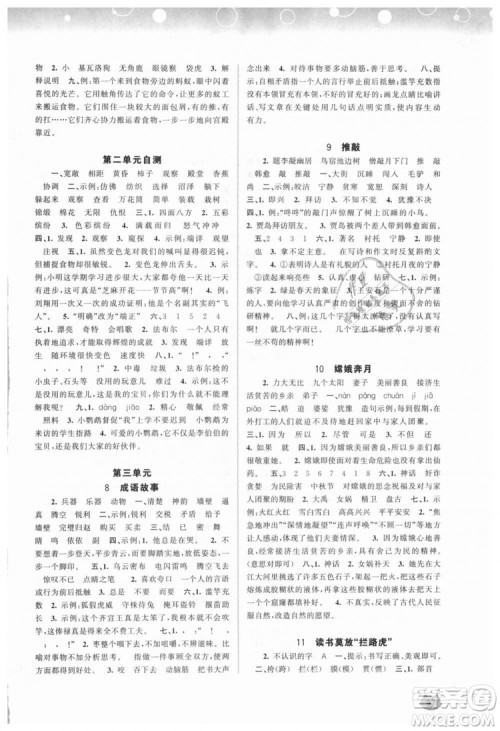 9787549519675新课程学习与测评同步学习2018年五年级上册语文苏教版答案