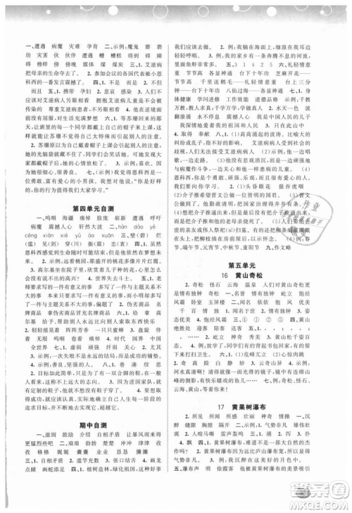 9787549519675新课程学习与测评同步学习2018年五年级上册语文苏教版答案