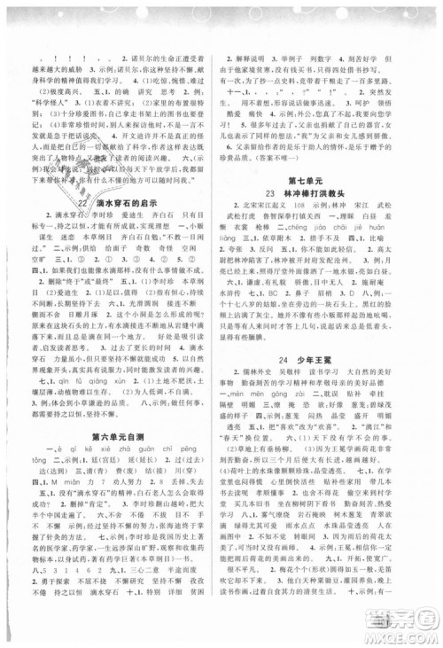9787549519675新课程学习与测评同步学习2018年五年级上册语文苏教版答案