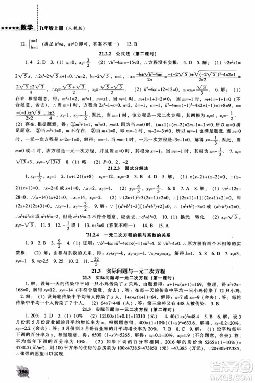 人教版2018新课程能力培养数学九年级上册参考答案