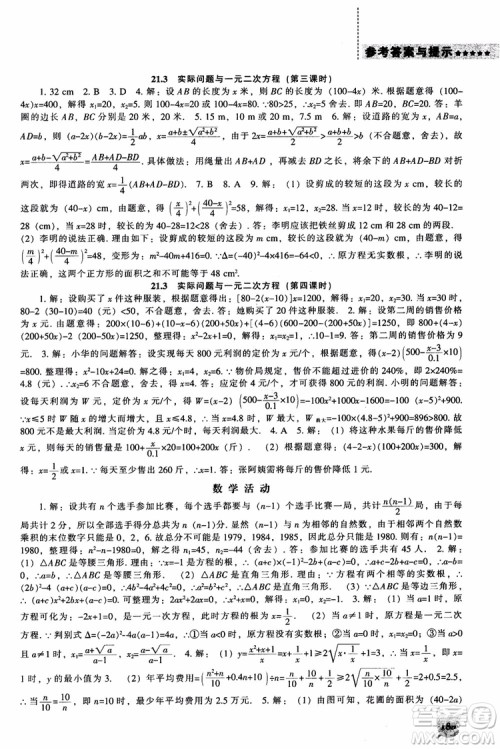 人教版2018新课程能力培养数学九年级上册参考答案 人教版2018新课程能力培养数学九年级上册参考答案