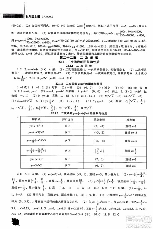 人教版2018新课程能力培养数学九年级上册参考答案