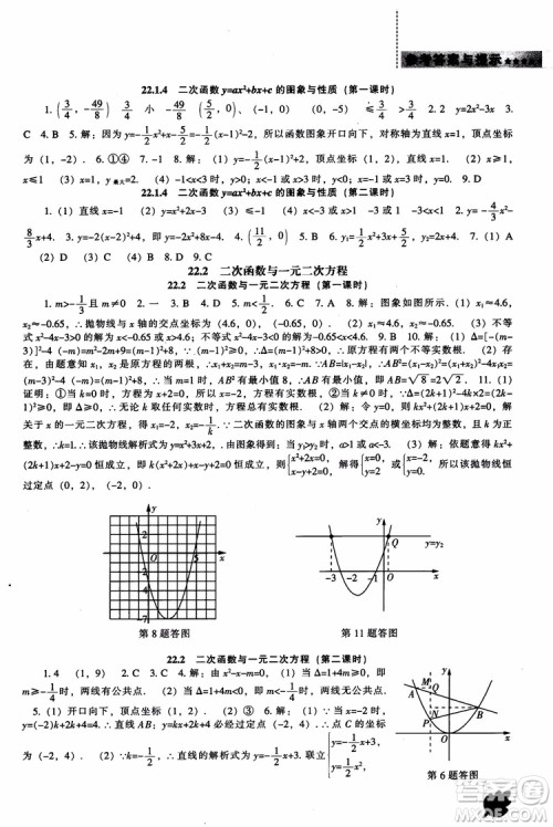 人教版2018新课程能力培养数学九年级上册参考答案