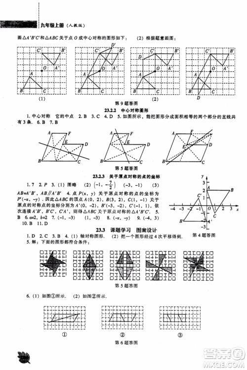 人教版2018新课程能力培养数学九年级上册参考答案