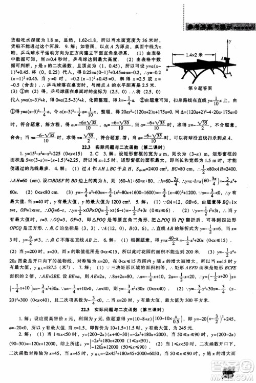 人教版2018新课程能力培养数学九年级上册参考答案 人教版2018新课程能力培养数学九年级上册参考答案