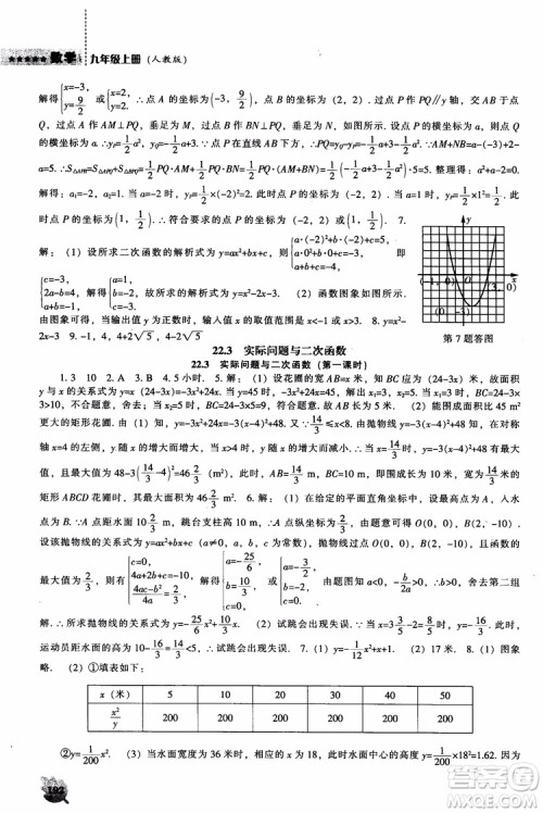 人教版2018新课程能力培养数学九年级上册参考答案