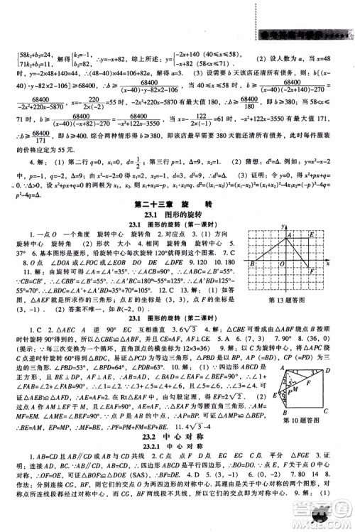 人教版2018新课程能力培养数学九年级上册参考答案