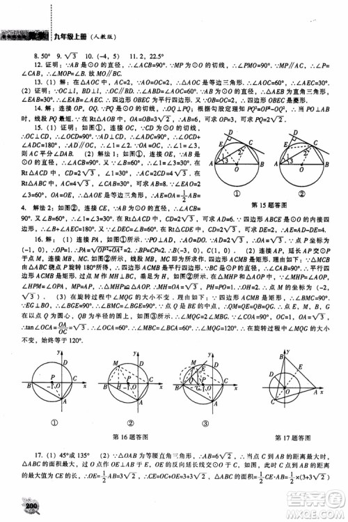 人教版2018新课程能力培养数学九年级上册参考答案 人教版2018新课程能力培养数学九年级上册参考答案