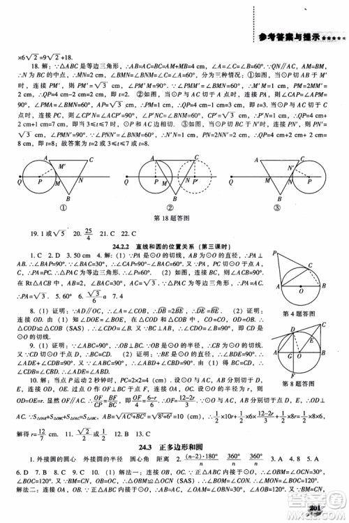 人教版2018新课程能力培养数学九年级上册参考答案