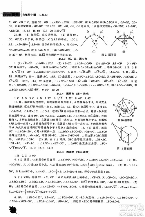 人教版2018新课程能力培养数学九年级上册参考答案 人教版2018新课程能力培养数学九年级上册参考答案