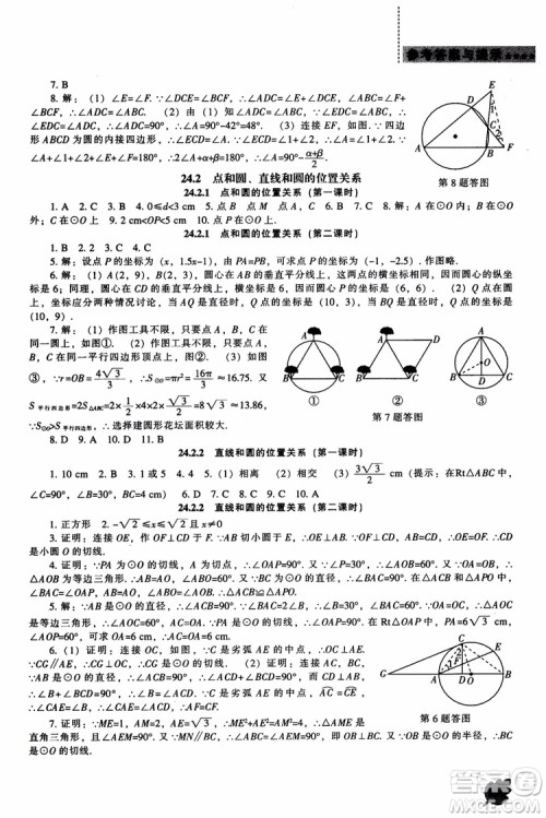 人教版2018新课程能力培养数学九年级上册参考答案