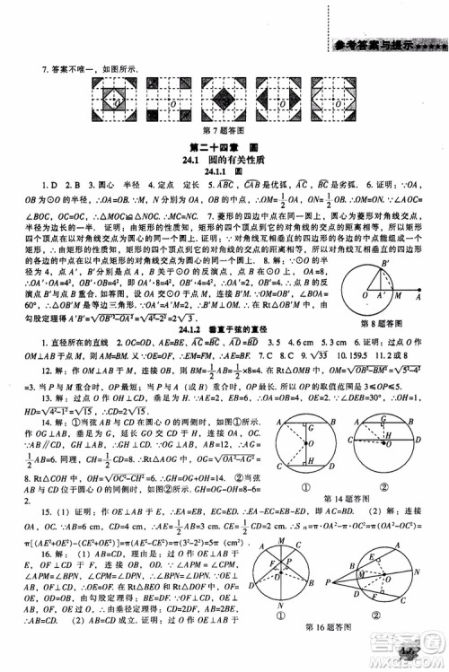 人教版2018新课程能力培养数学九年级上册参考答案