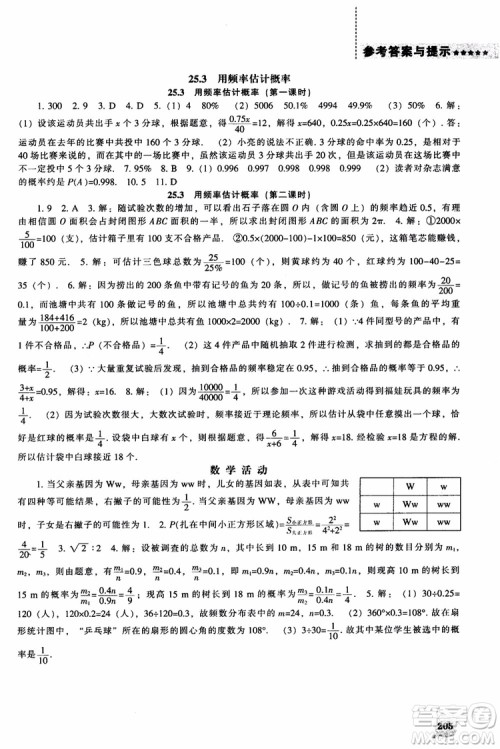 人教版2018新课程能力培养数学九年级上册参考答案 人教版2018新课程能力培养数学九年级上册参考答案