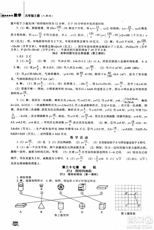 人教版2018新课程能力培养数学九年级上册参考答案