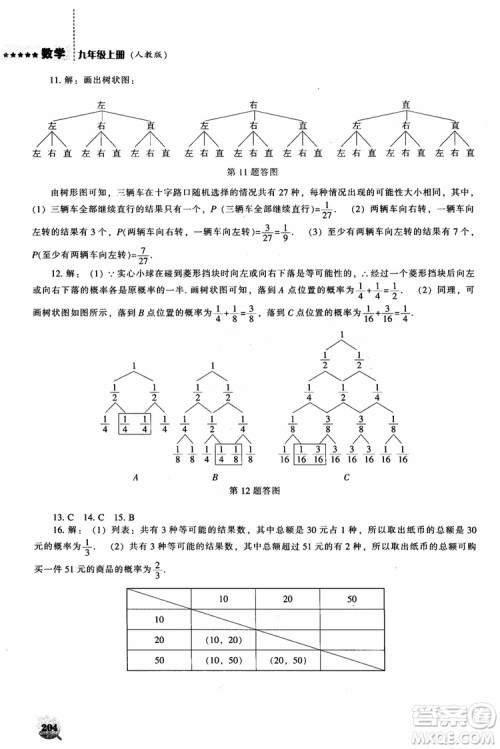 人教版2018新课程能力培养数学九年级上册参考答案