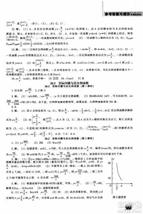 人教版2018新课程能力培养数学九年级上册参考答案