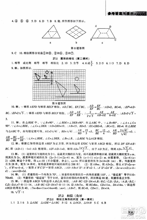 人教版2018新课程能力培养数学九年级上册参考答案